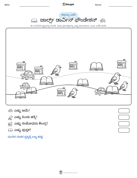 ಎಣಿಸುವ ದೃಶ್ಯ