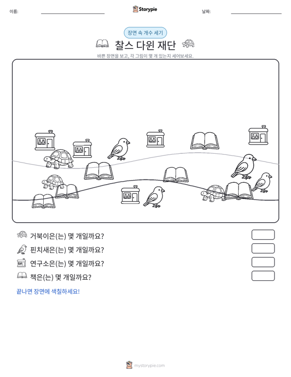 세기 장면
