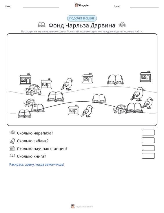 Сцена счёта