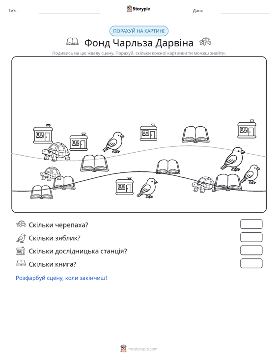 Сцена підрахунку