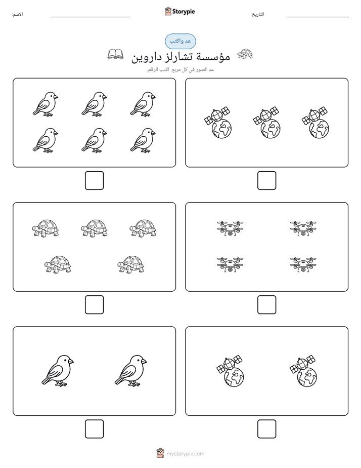 عد و اكتب