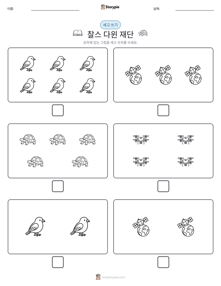 세고 쓰기