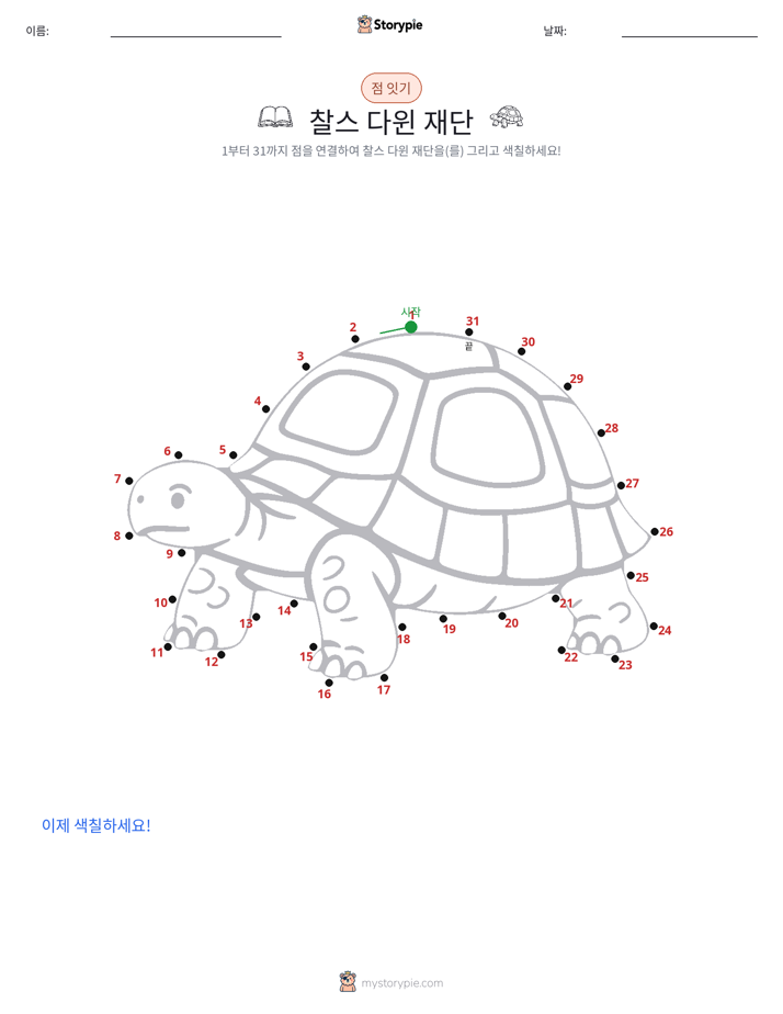 점 연결하기