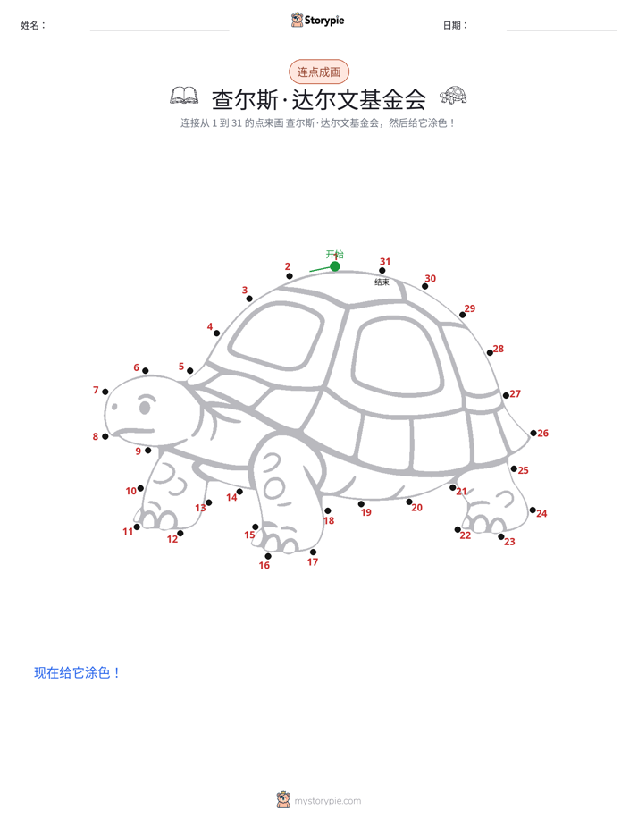 连点成线