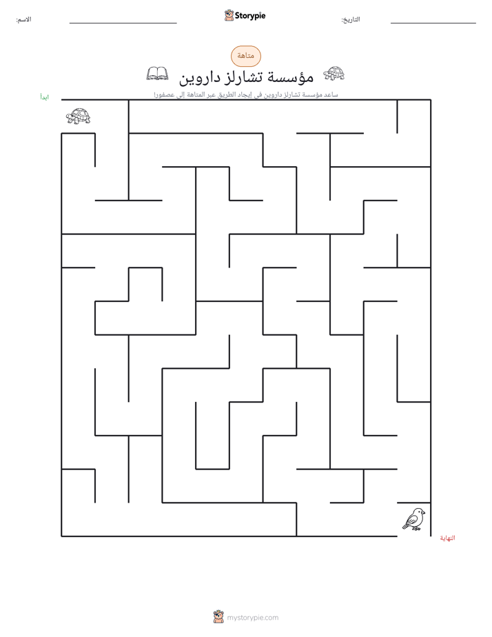 متاهة