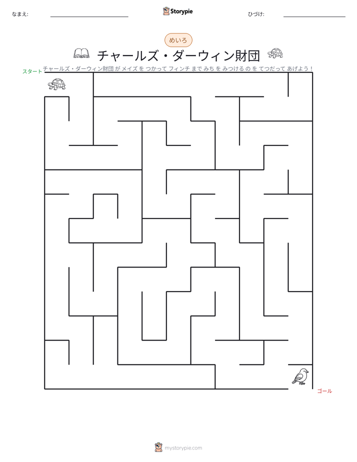 迷路