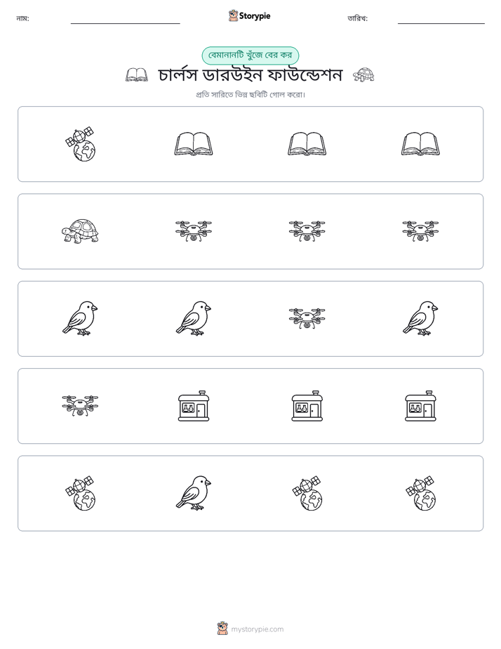অদ্ভুত একটি