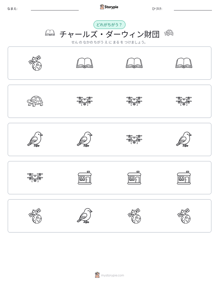 異なるものを見つけよう