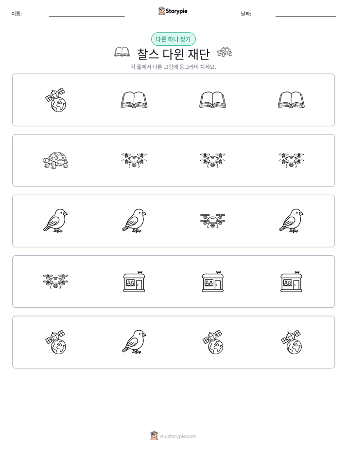 이상한 것 찾기