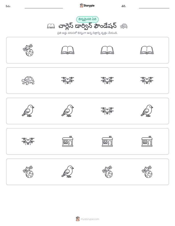 వేరే ఒకటి