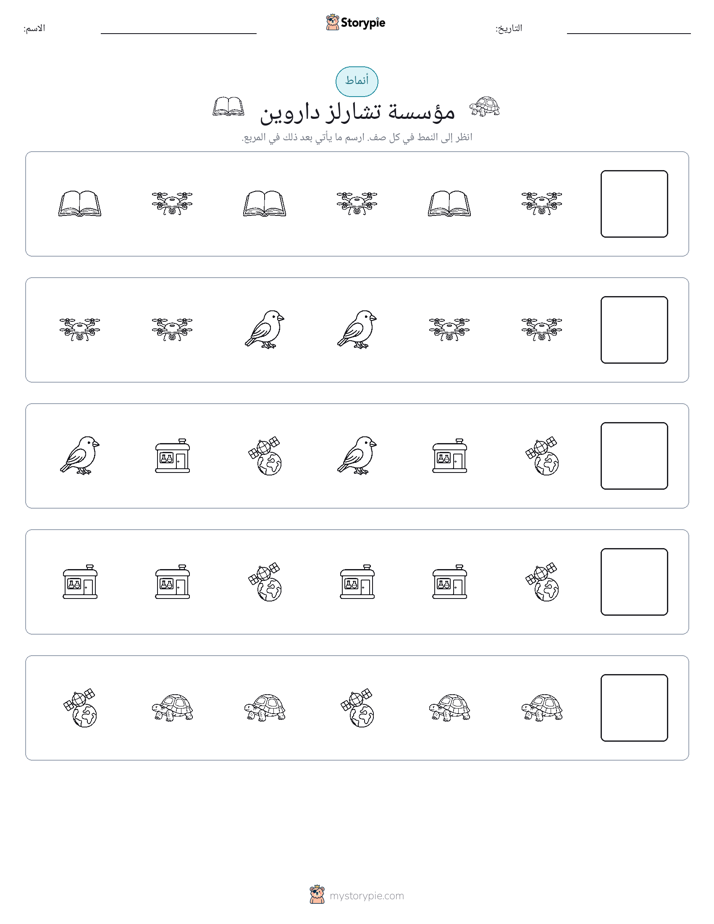 أنماط