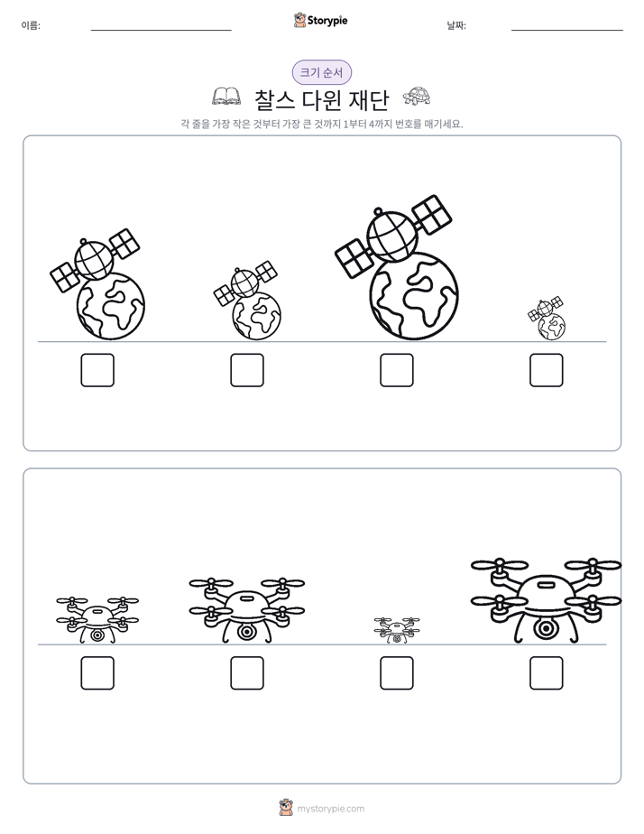 크기 순서