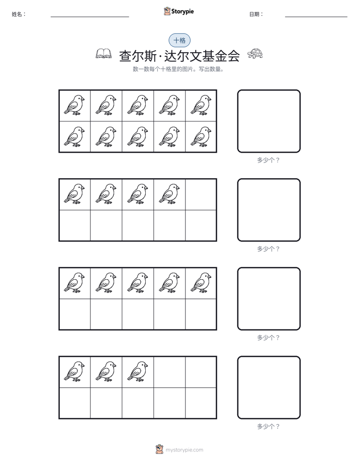 十框