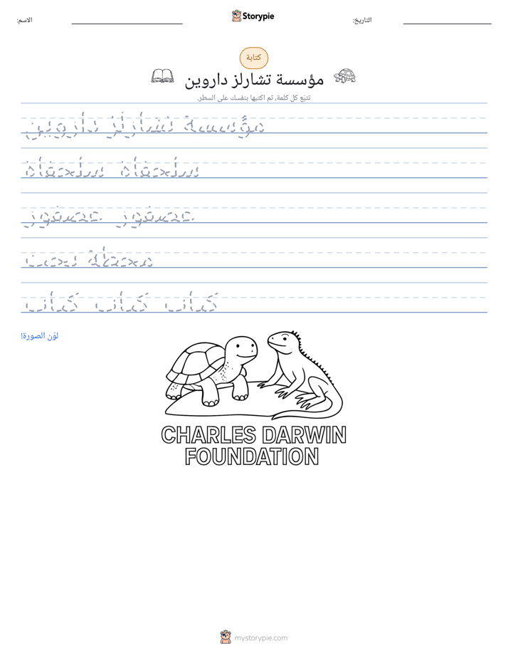 تمرين الكتابة