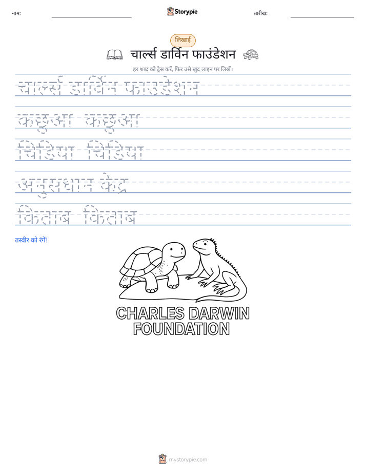 लेखन अभ्यास