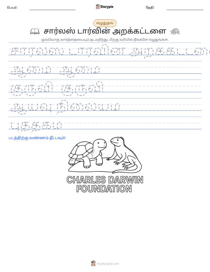 எழுத்து பயிற்சி