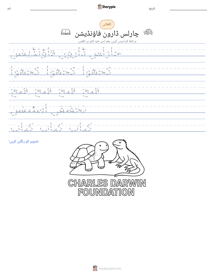 تحریری مشق