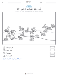 وائلڈ لائف ایس او ایس پرنٹ کرنے کے قابل ورکشیٹ کا پیش نظارہ