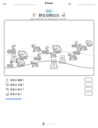 野生动物SOS 可打印工作表预览