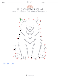 ワイルドライフSOS の印刷可能ワークシートプレビュー
