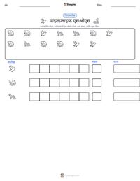 वाइल्डलाइफ एसओएस छापण्यायोग्य कार्यपत्रक पूर्वावलोकन