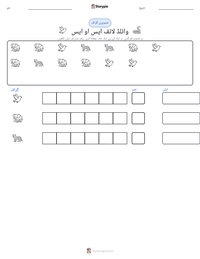 وائلڈ لائف ایس او ایس پرنٹ کرنے کے قابل ورکشیٹ کا پیش نظارہ