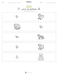 معاينة ورقة العمل القابلة للطباعة وايلدلايف إس أو إس