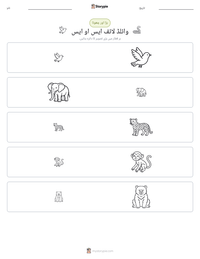 وائلڈ لائف ایس او ایس پرنٹ کرنے کے قابل ورکشیٹ کا پیش نظارہ