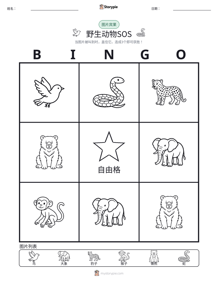 图片宾果