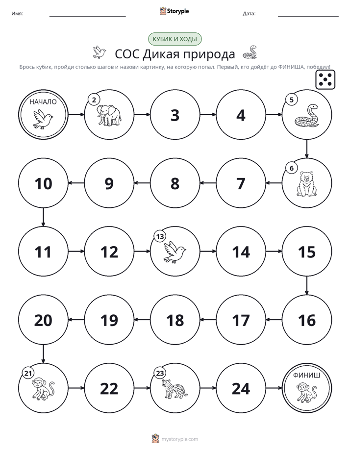Игра: катай и двигайся