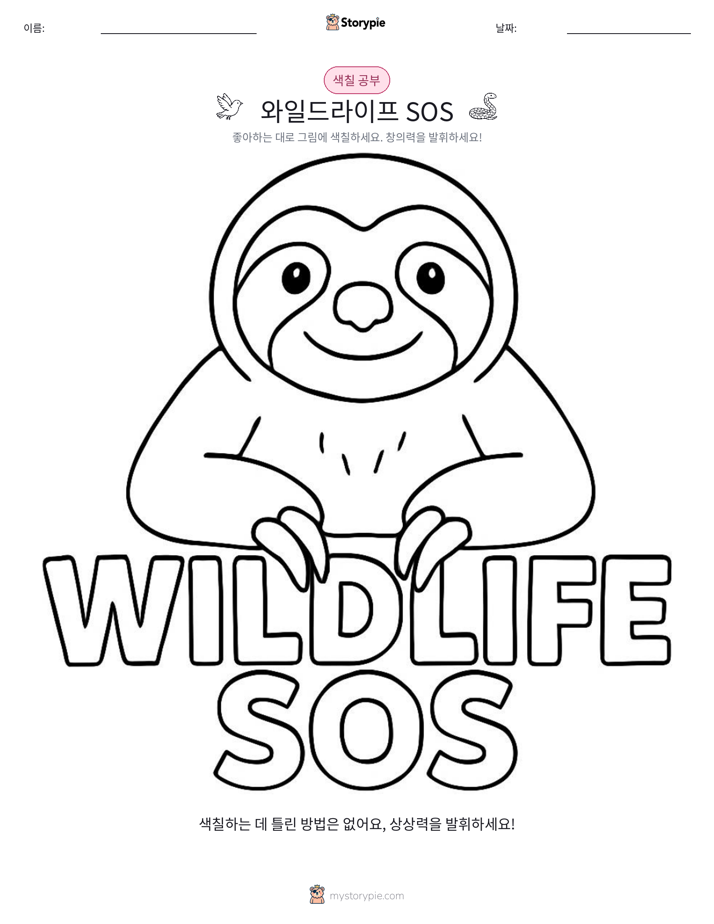 색칠하기 페이지
