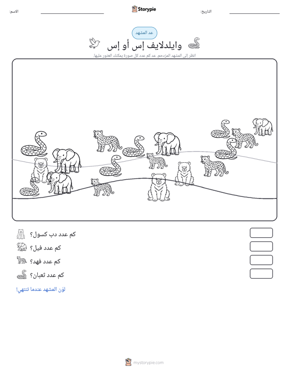 مشهد العد