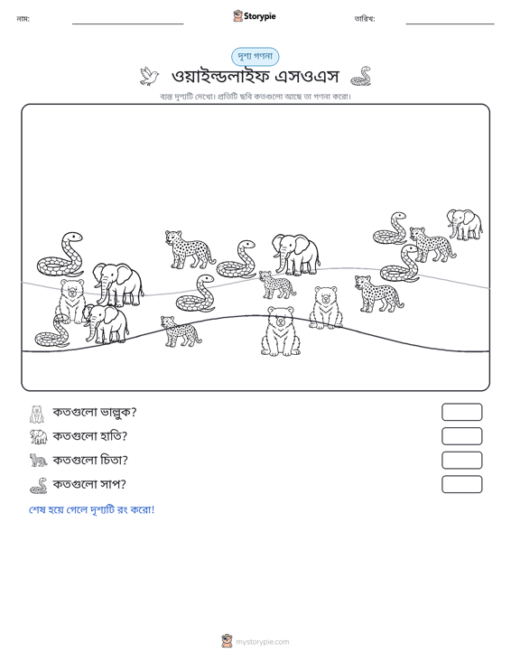 গণনা দৃশ্য