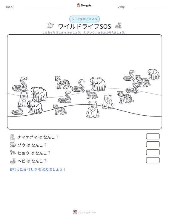 カウントシーン