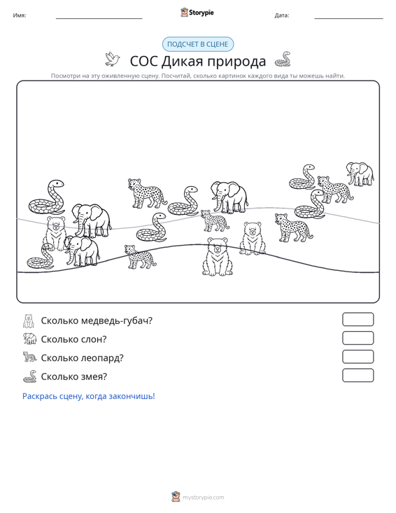 Сцена счёта