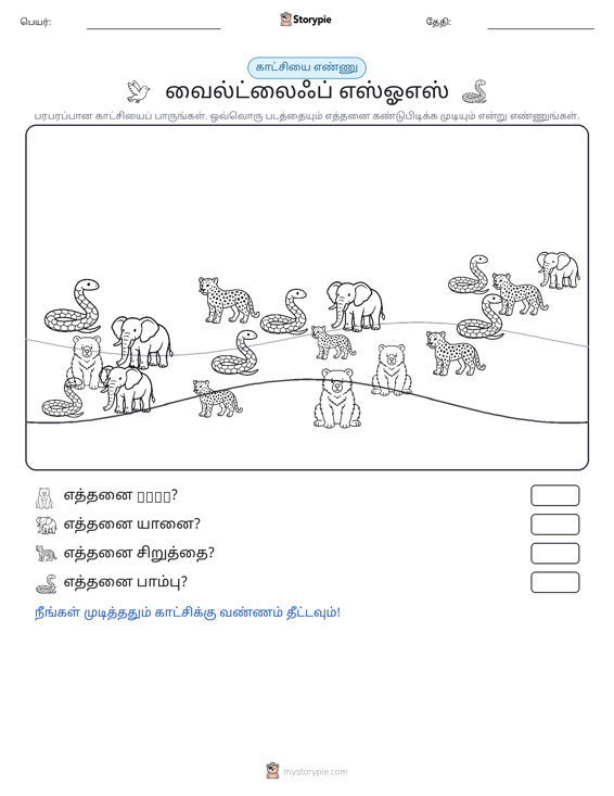 எண்ணிக்கை காட்சி