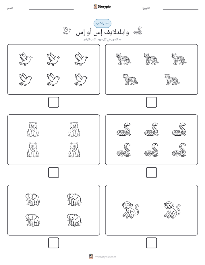 عد و اكتب