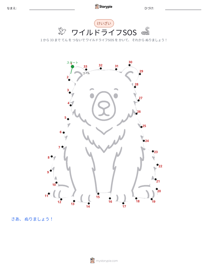 点つなぎ