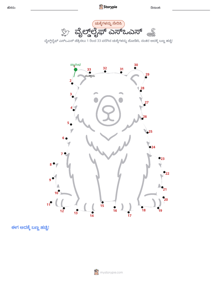 ಬಿಂದುಗಳಿಂದ ಬಿಂದು