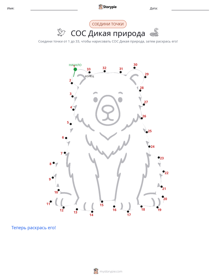 Соедини точки