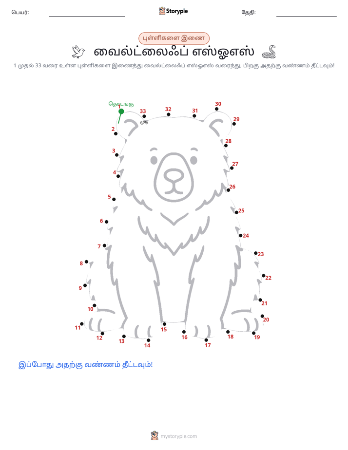 முத்து இணைப்பு