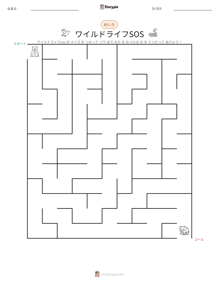 迷路