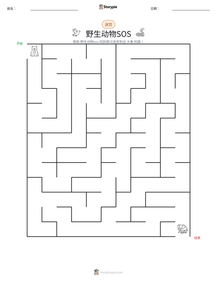 迷宫
