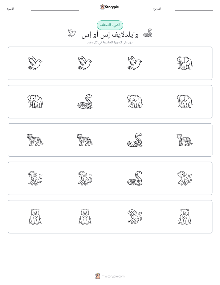 الغريب