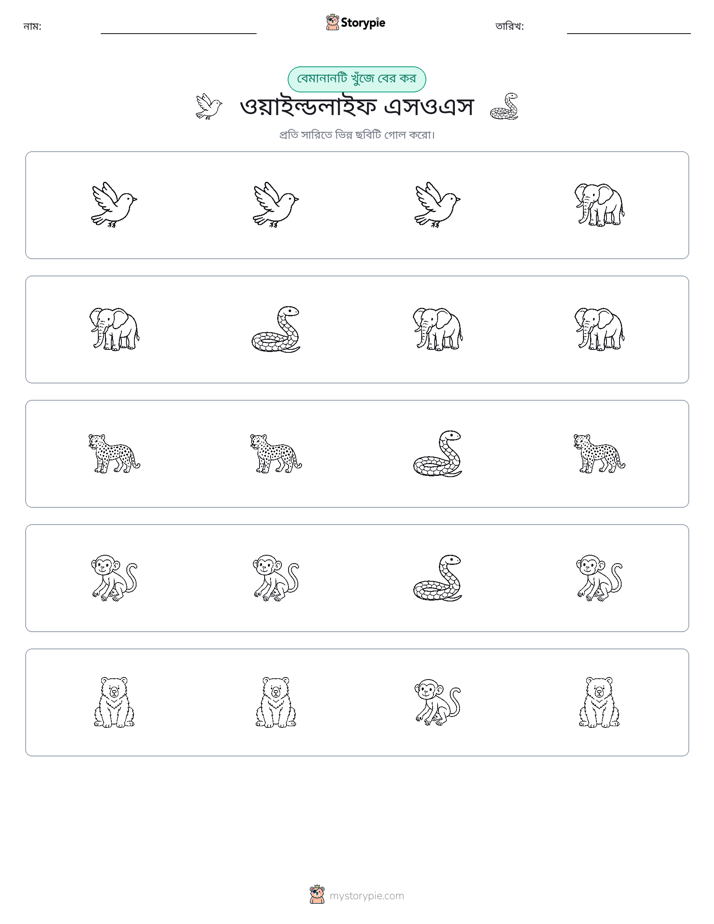 অদ্ভুত একটি