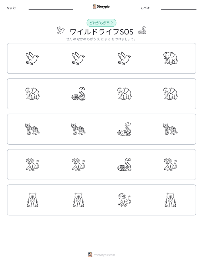 異なるものを見つけよう