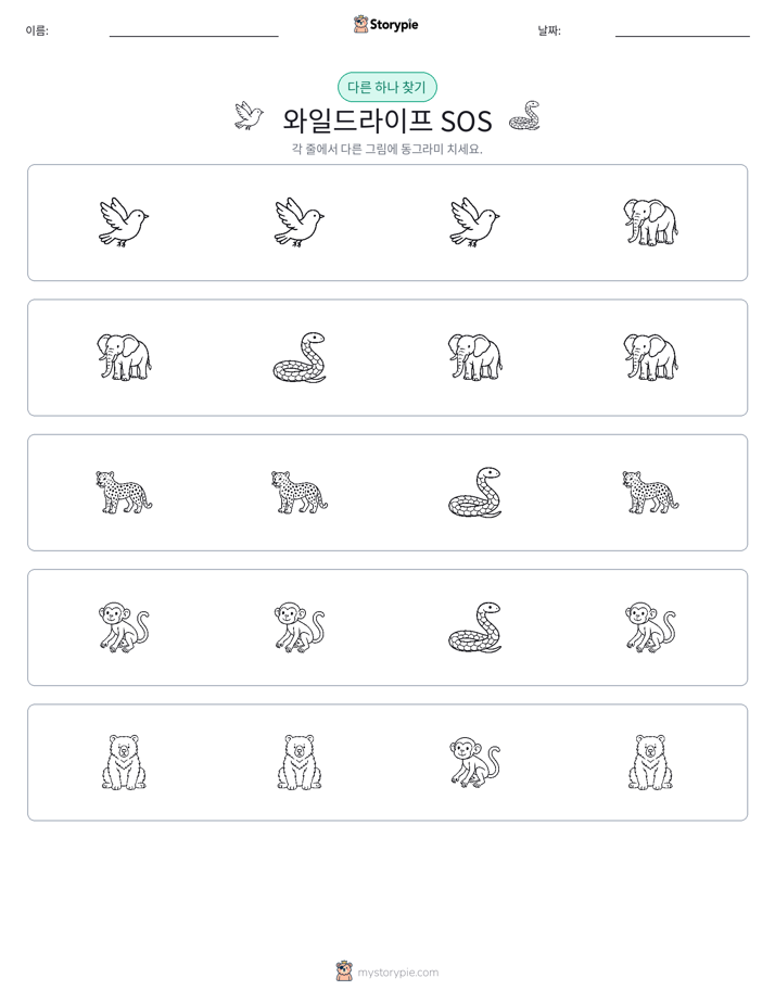 이상한 것 찾기