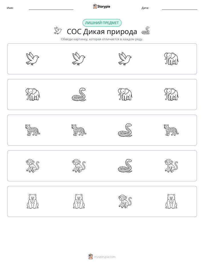 Непохожий