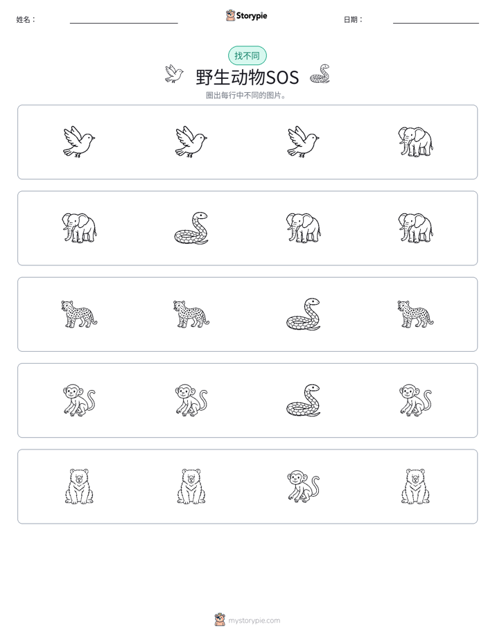 找不同