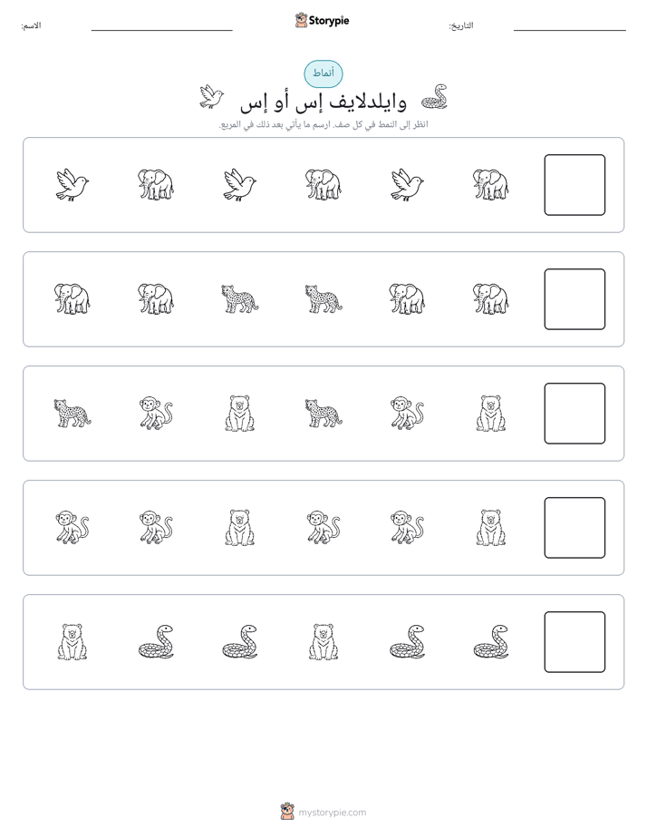 أنماط